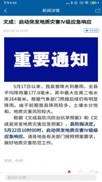 文成最新资讯汇总