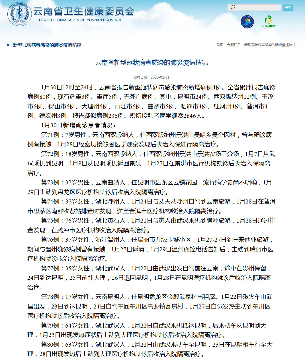 云南省疫情最新消息更新📢