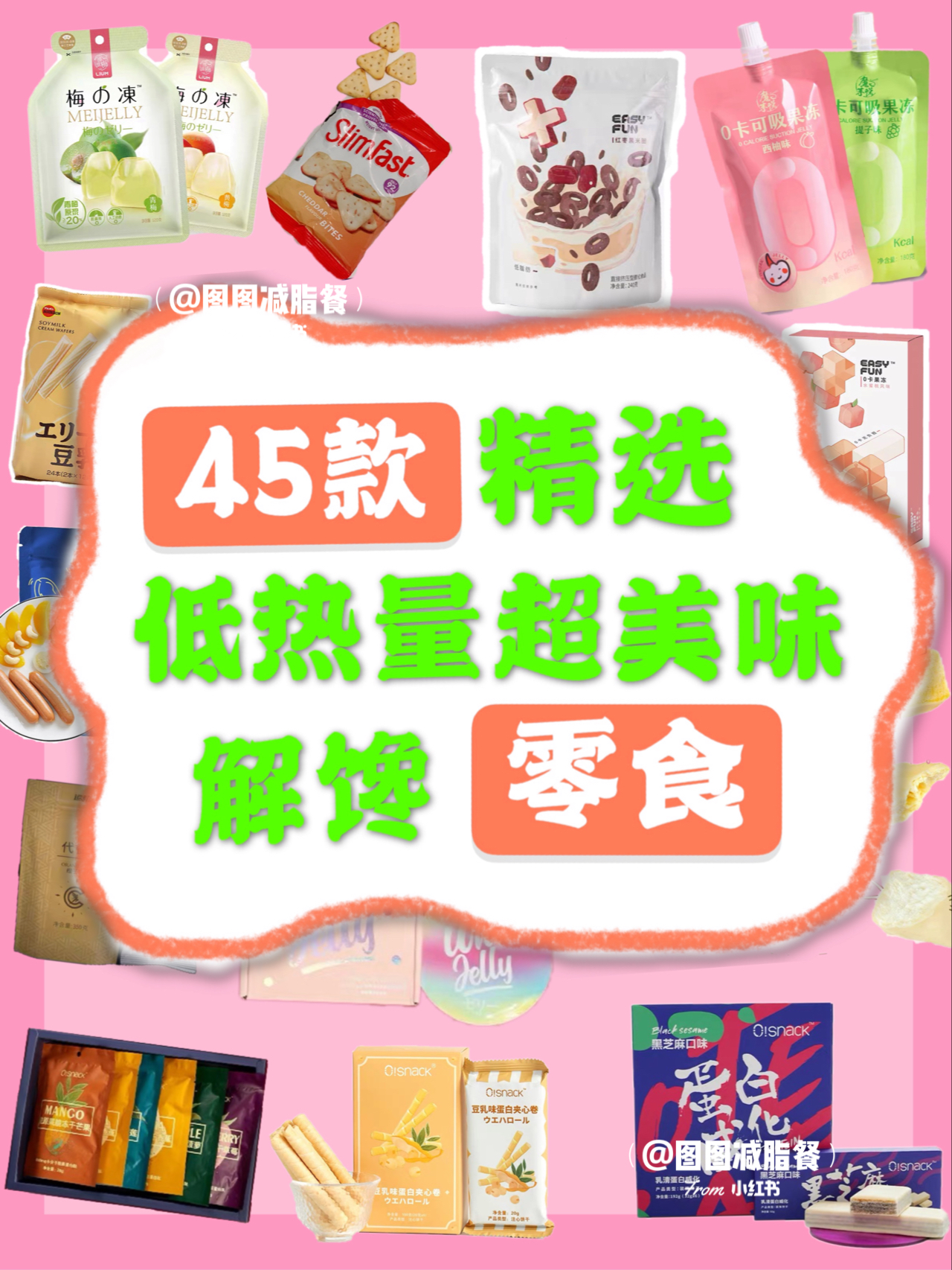零食进化之旅，味蕾之旅与自信成长之路