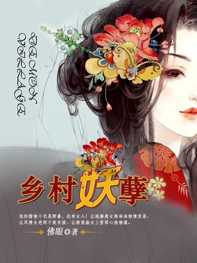 沃土乡村寡妇，自然美景的探索之旅最新章节