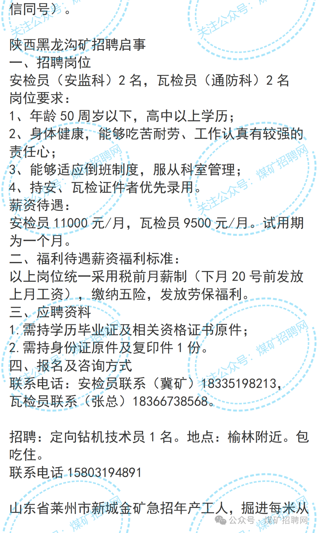矿山招工最新动态更新，最新矿山招工消息汇总